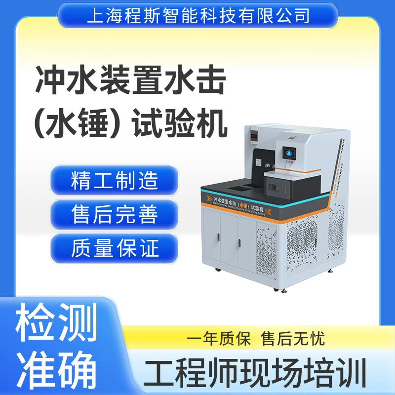 Cheng Si CSI-WS005 промывочное устройство водный атака (водяной молоток) испытательная машина профессиональное производство