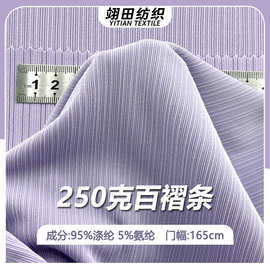 现货250G百褶条立体坑条面料针织高弹条纹不规则条阔腿裤褶皱布料
