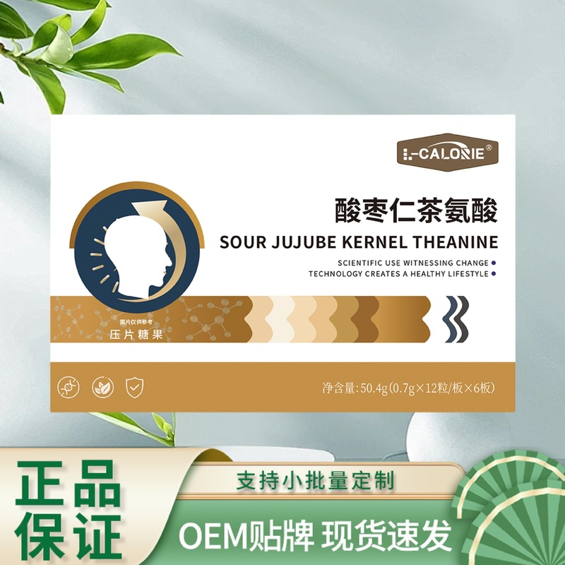 L-CALORIE酸枣仁茶氨酸50.4克 支持一件代发茶氨酸酸枣仁片|undefined