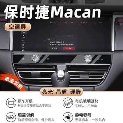 Car interior film, New Energy Central Control Film - 22-24-macan-air-conditioning-button-ultra-high-definition-crystal-shield-film