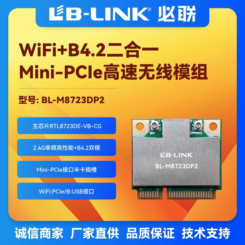 Мини PCIe Wi‑Fi модуль BL-M8723DP2, беспроводной модуль Wi‑Fi + Bluetooth 4.2, два в одном