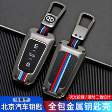 适用于北京车20 BJ20合金钥匙套钥匙包 北汽BJ40钥匙装饰保护套男