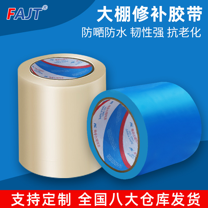 廠家直銷PE大棚膜專用修複膠帶補膜膠布大棚薄膜修補膠帶高溫膠帶