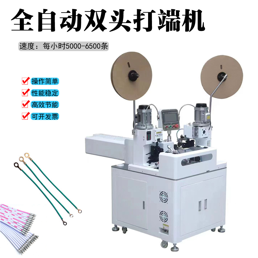 深圳供应全自动双头端子机连带排线裁线剥皮压接打端子机伺服