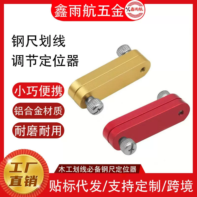 钢尺限位调节定位块铝合金材质木工精准划线固位器直尺定位工具