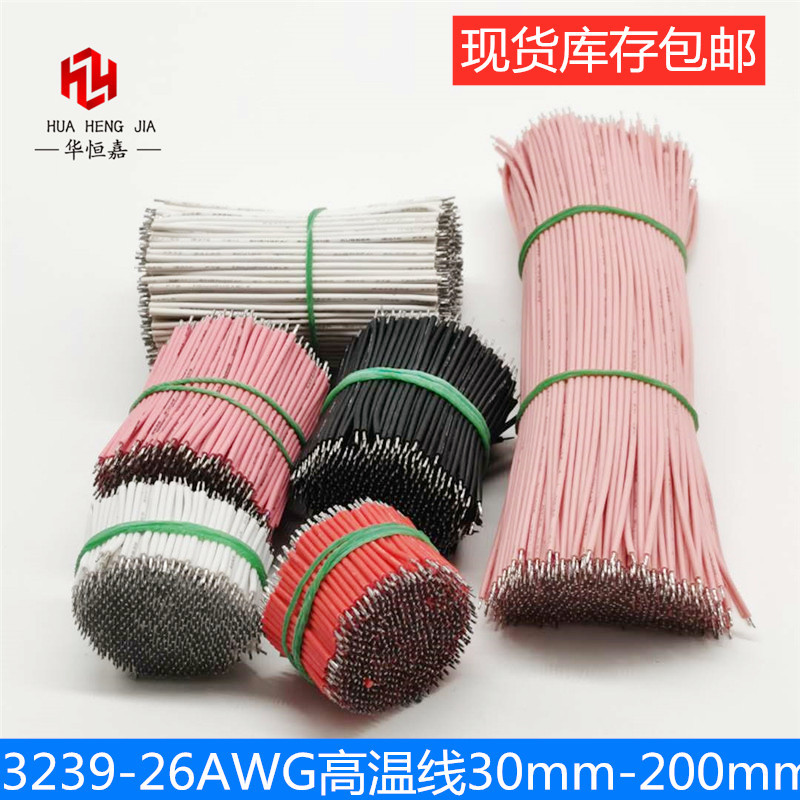3239-26AWG0.12平方高温高压硅胶电子线焊接连接电源线耐折软线材