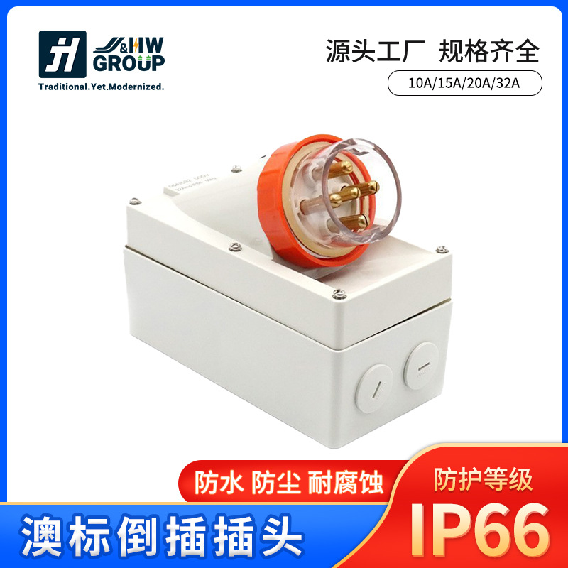 澳标工业倒插插头56AI320 3P 20A/32A冷柜冷藏集装箱户外防水明装
