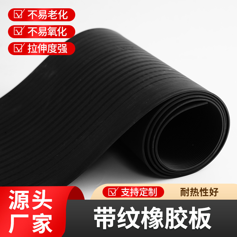 箱货铺车皮橡胶垫黑色带纹橡胶板厂房地面机房地面绝缘橡胶板