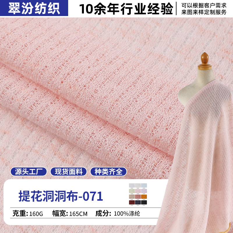新品素色提花洞洞布料 春夏温柔连衣裙罩衫面料亲肤柔软透气
