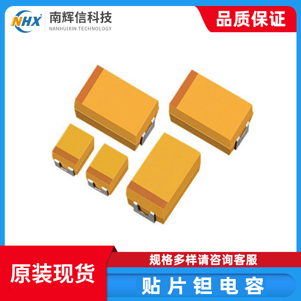 贴片钽电容 A型 B型 C型 D型 E型 原装AVX现货 国产湘江规格齐全