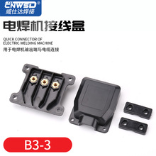 电焊机三相端子电源接线盒电焊机接线盒B3-3 气保焊等离子保护盖