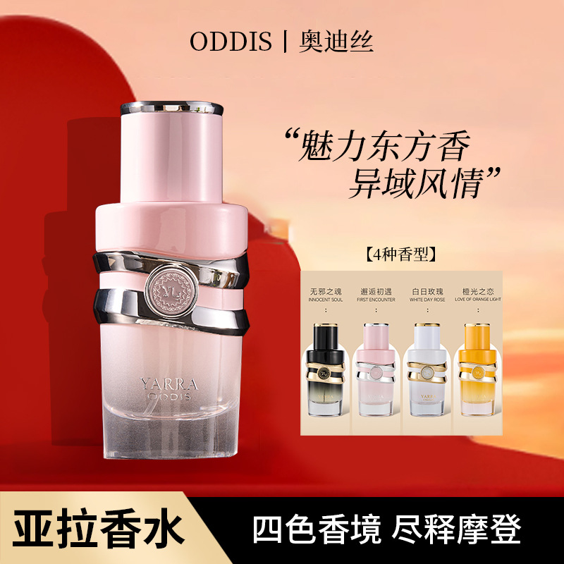 Oddis Odis Yara Perfume Long-Lasting Fragrance for Women 50ml Niche Perfume Long-Lasting Women's Daily Perfume