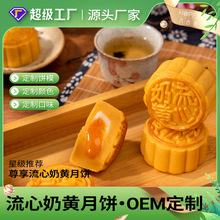 六合信流心奶黄月饼 网红流心月饼贴牌代工 奶黄月饼OEM 散装批发