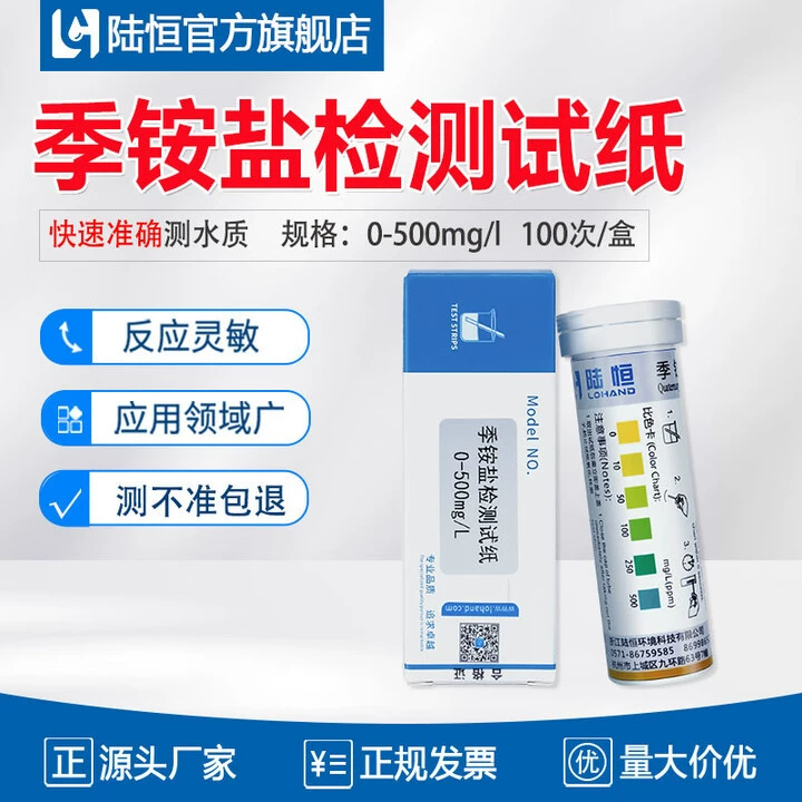 Тестовая бумага для теста на соль четвертичного аммония Тестовая бумага для теста на стерилизацию остатков 100 полосок 0-500ppm дезинфицирующего раствора