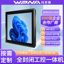17/19寸工业平板电脑嵌入式工控触摸显示器ESOP电容触摸一体机