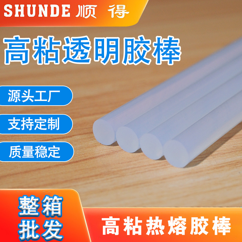热熔胶棒胶抢胶棒11mm透明热熔胶枪7mm厂家批发多材速粘打胶
