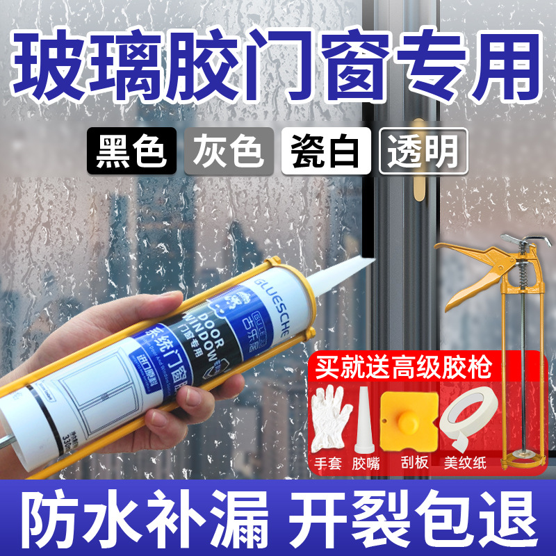窗户密封胶玻璃胶门窗黑色窗缝防水透明力封窗封边铝合金