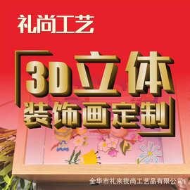3D立体装饰画定制创意礼品手工制作立体纸雕贺卡手绘婚庆摆件礼物