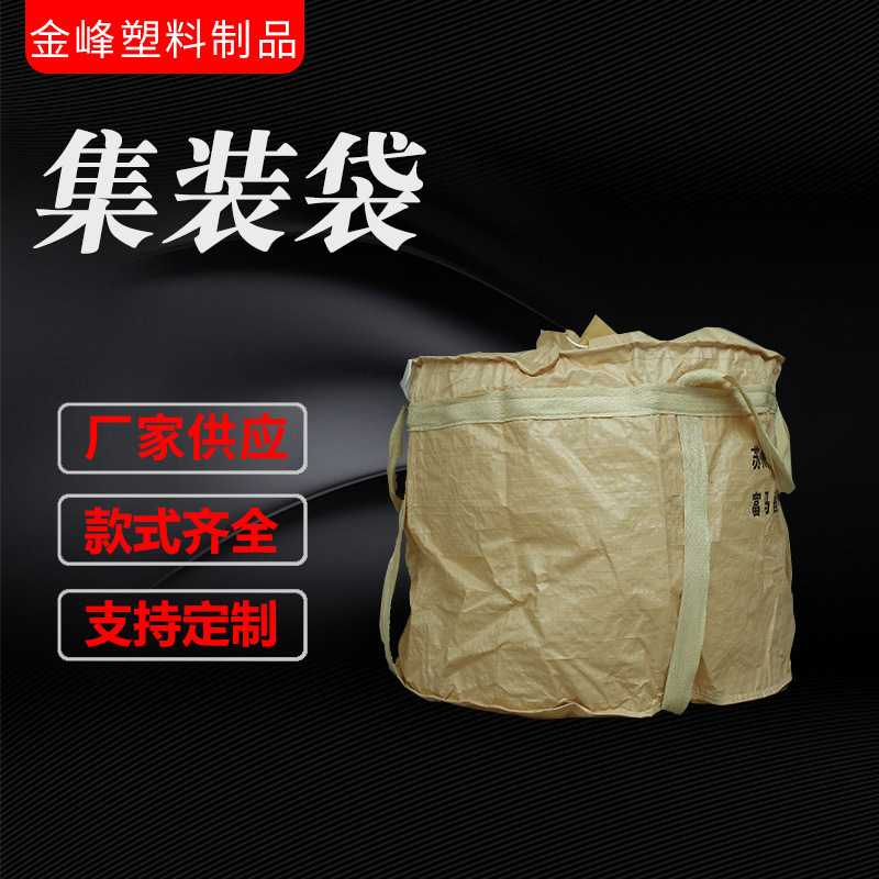 厂家批发化工pp编织吨袋 大开口物流包装袋 污泥砂石粉末吨包袋