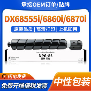 �m�ü���NPG-85�ۺ�DX6855i 6860i 6870i��ӡ�C̼�ۺ�ī��ī�ۂ}