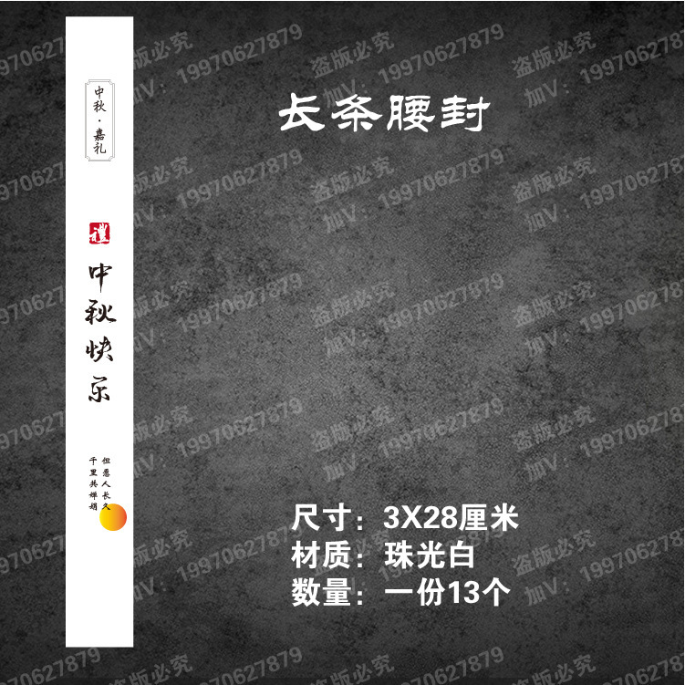 中秋のシールのウエストシールに長いシールを貼って、中秋の楽しいシールのロゴをシールします。|undefined