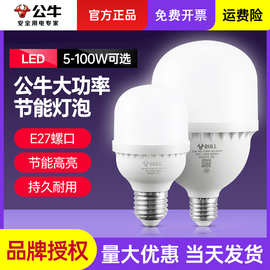 公牛节能led螺口e27灯泡照明灯超亮家用电灯泡球泡灯大功率100W灯