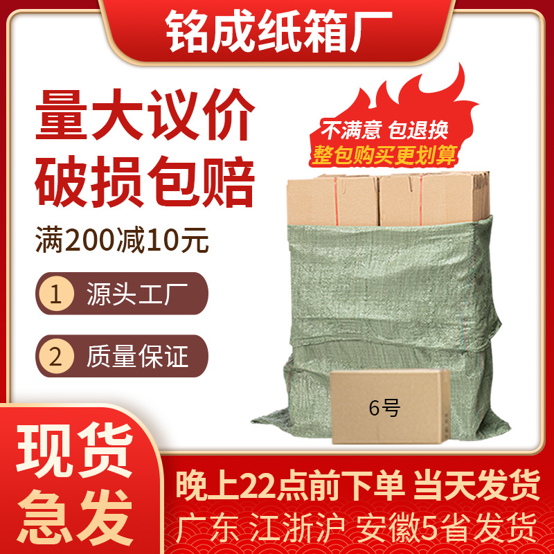 袋装6号纸箱整袋现货快递打包邮政瓦楞纸盒大小牛皮纸加厚