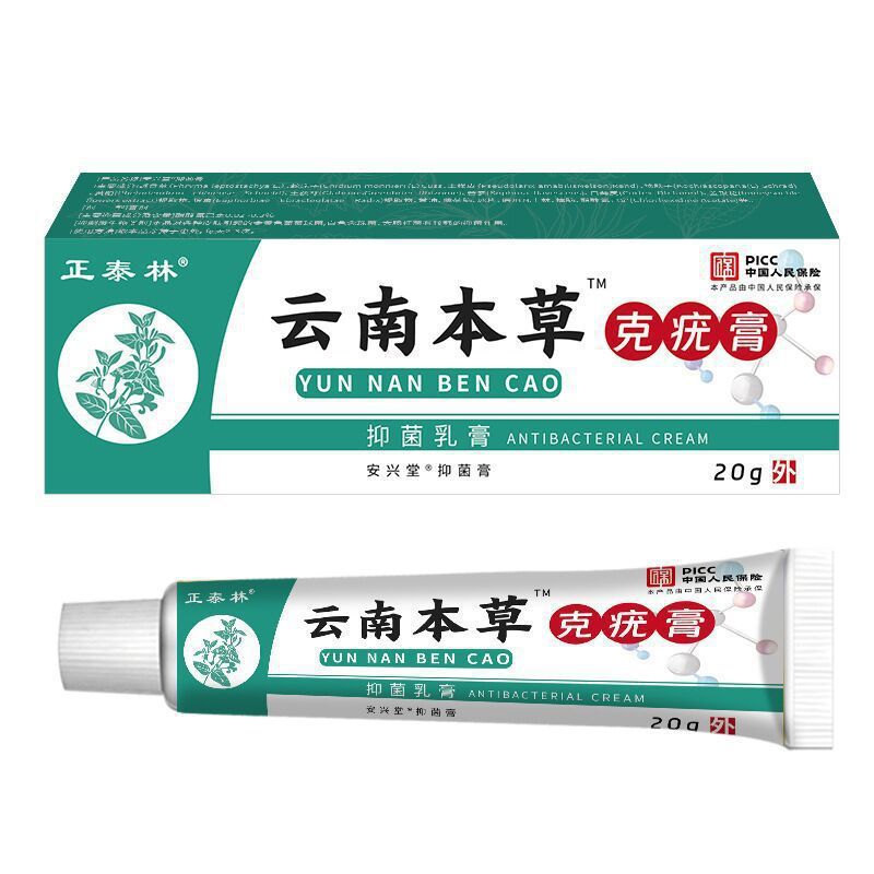厂家批发正泰林雲南本草疣膏20g代发|undefined