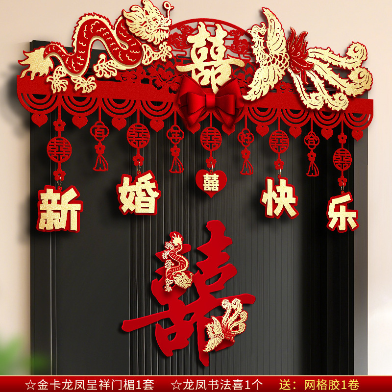 婚房布置结婚男方女方卧室房门装饰婚礼喜字门贴套装婚庆用品大全|undefined