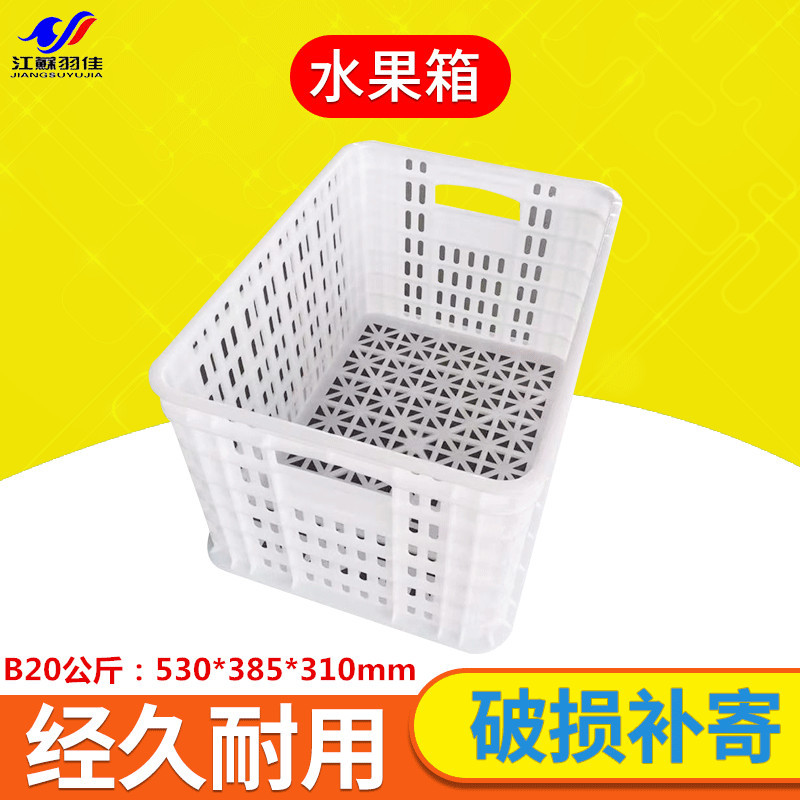 B20公斤网眼周转箱水果箱蔬菜沥水快件收纳筐物流箱羽佳加厚熟料