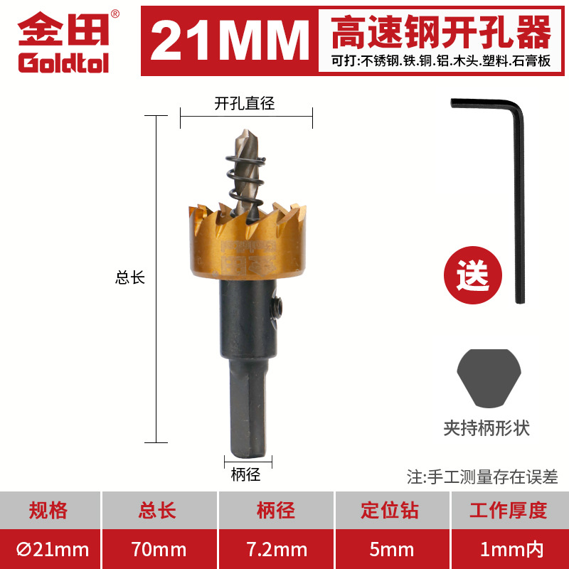 perforador de acero de alta velocidad Jintian perforador especial de acero inoxidable perforador de placa de aluminio perforador de placa de acero de hierro