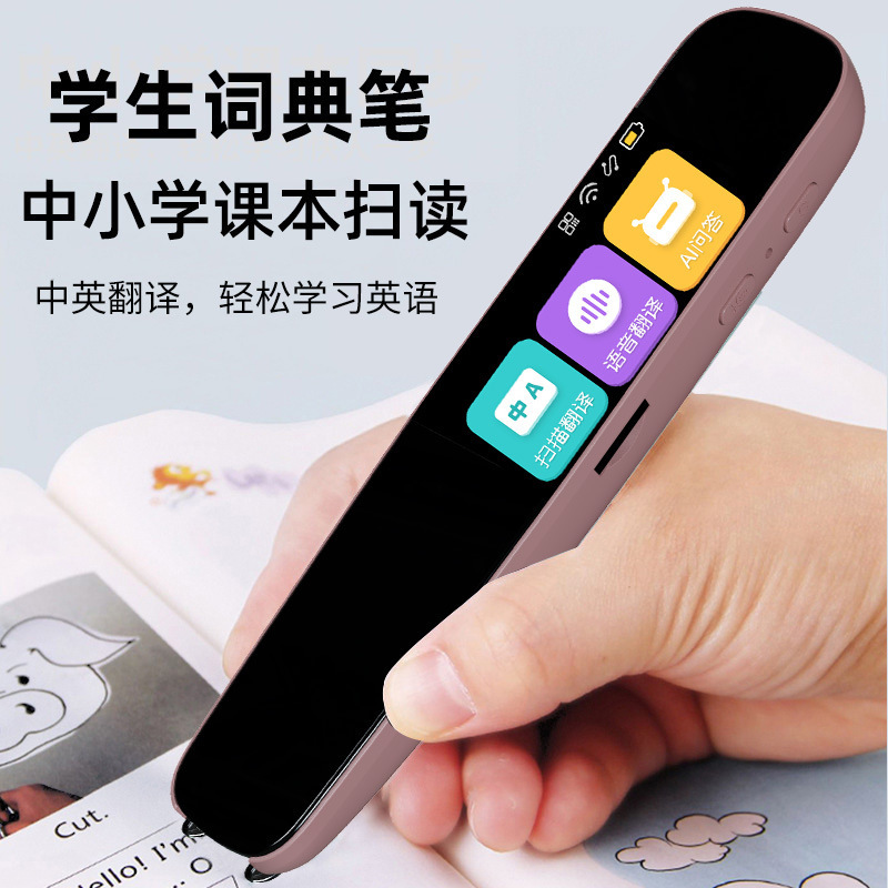 1.97インチ全科スキャン辞書ペンa3通用小初高スキャン翻訳ペン知能学習機ポイント読書ペン|undefined