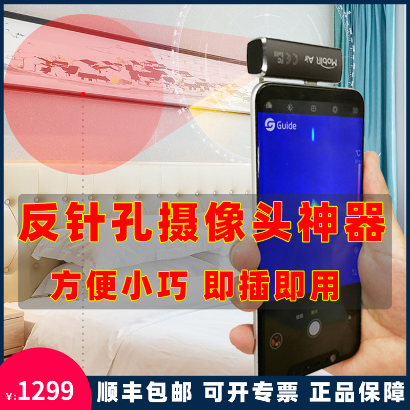高德魔热红外热成像仪手机仪夜视摄像头防偷窥筛查仪测温