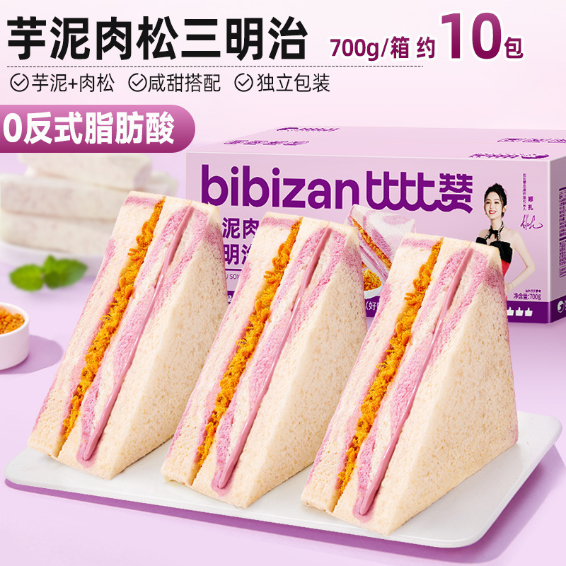 Bibizan タロイモとミートフロスサンドイッチ レインボーパン 朝食 フルボックス サンドイッチ トースト スナック カジュアル スナック食品|undefined