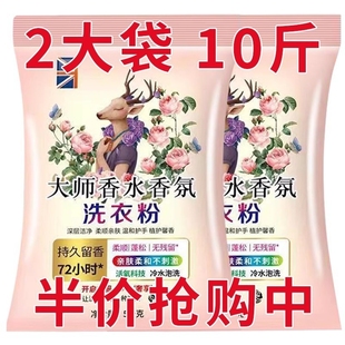 Laundry Detergent 5kg Pack Household Large Bag Master Soap Powder Large Bag Stain Removal Student Dormitory Family Pack Strong Bulk Order