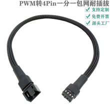 ����CPU�¿ط���4pinһ��һ�ӳ��߻��������4��pwm�¿�������