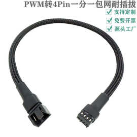 电脑CPU温控风扇4pin一分一延长线机箱风扇线4针pwm温控线套网