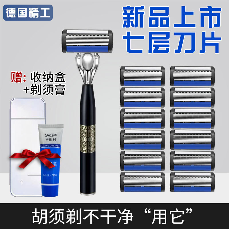 Seven-layer Blade Razor Manual Men's Razor Anti-scratch Blade Razor Chinese Style Blade Hold Razor