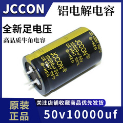 アンプコンデンサ50v 10000uf 50v jccon黒金音響アンプ電解コンデンサ25x50 30x50