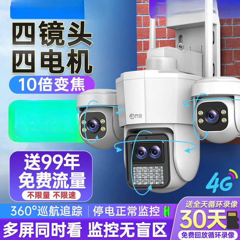 360度无线摄像头手机远程室外夜视家用4G太阳能监控器摄影无死角