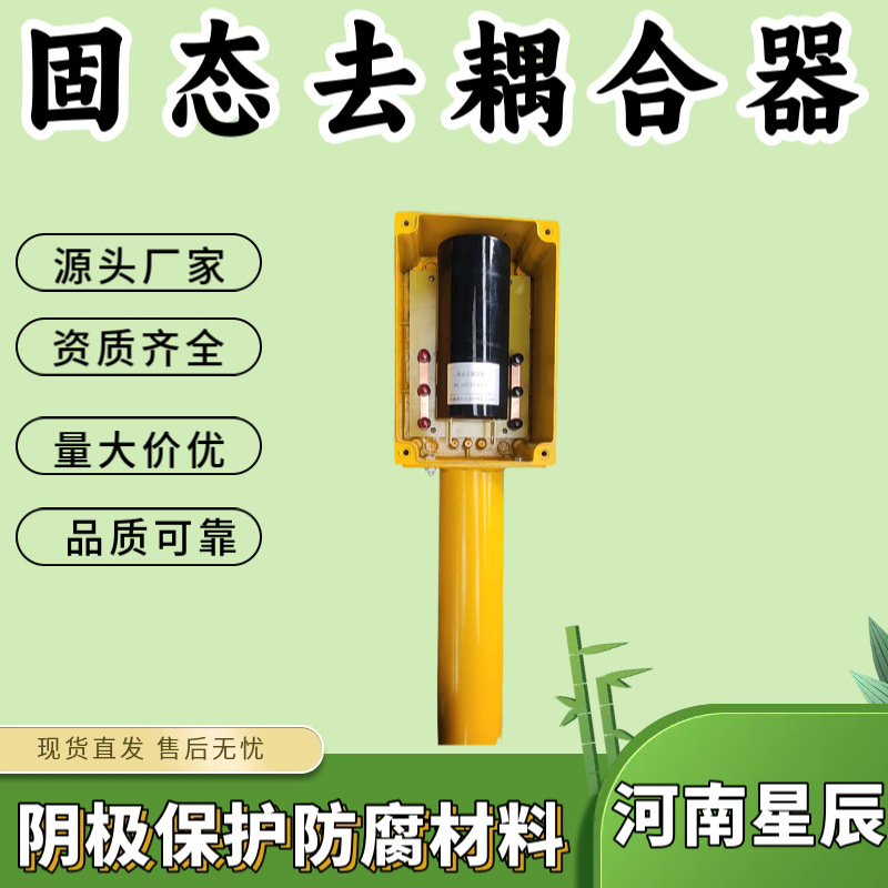 阴极保护固态去耦合器杂散电流极性排流器钳位式排流桩测试桩铝带