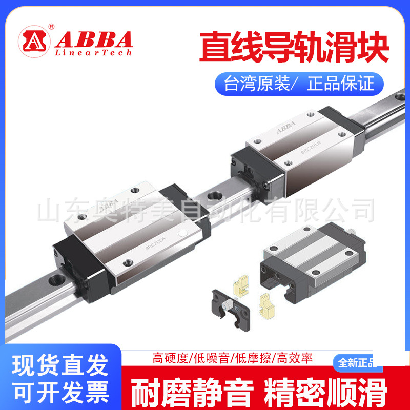 台湾ABBA激光机导轨滑块BRS15B BRS20B BRC 25B 30A 35BL 45RO U0