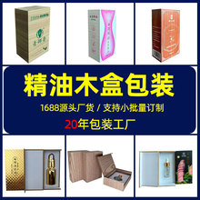 包装木盒精油收纳盒防震避光支持定做多规格通用单只木质精油盒