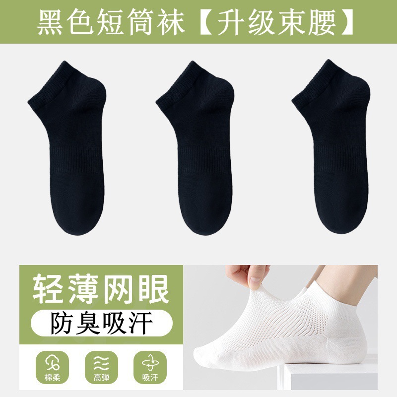 025 black short tube [mesh breathable] / [1 pair of nude socks] large quantity batch