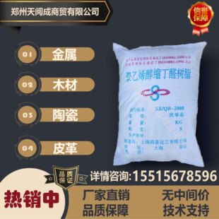 �S�ҹ�������ϩ���s��ȩ5-120 PVB��֬ ����ϩ���s��ȩ ����ă�