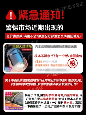 Anti-Fog Wholesale: Rearview mirror rainproof sticker