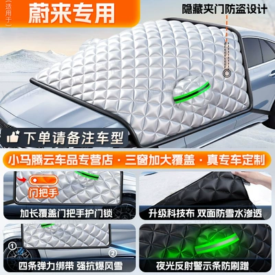 Car snow shield – Cover - all-nio-series-customized-size-heavy-weight-thickening-and-anti-freeze-4-straps-for-windproof-and-anti-theft-three-windows-with-extended-cover-door-handle