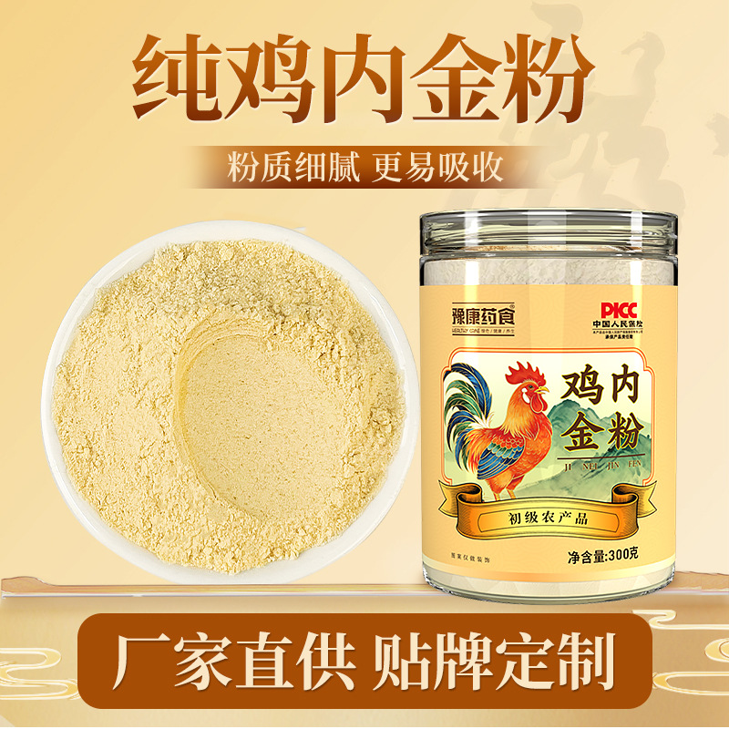 Chicken Gizzard Membrane Powder Ji Nei Jin 300g Canister Roasted Instant Drink Mix quality and texture