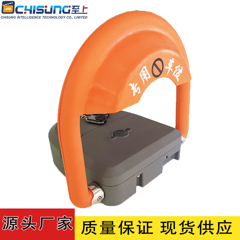 停车场车库车位占位锁 汽车小车防占车位锁 智能遥控车位地锁批发