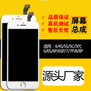 Applicable to Apple iphone5S/8 generation touch 6S display 7Plus internal and external 6 screen assembly manufacturers primary source